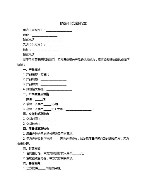 防盗门合同范本
