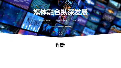 媒体融合发展,PPT模板素材001 新兴媒体,舆论传播,制高点