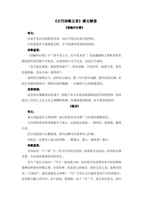 部编人教版语文七年级下册第20课《古代诗歌五首》课文解读