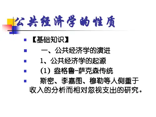 公共经济学1