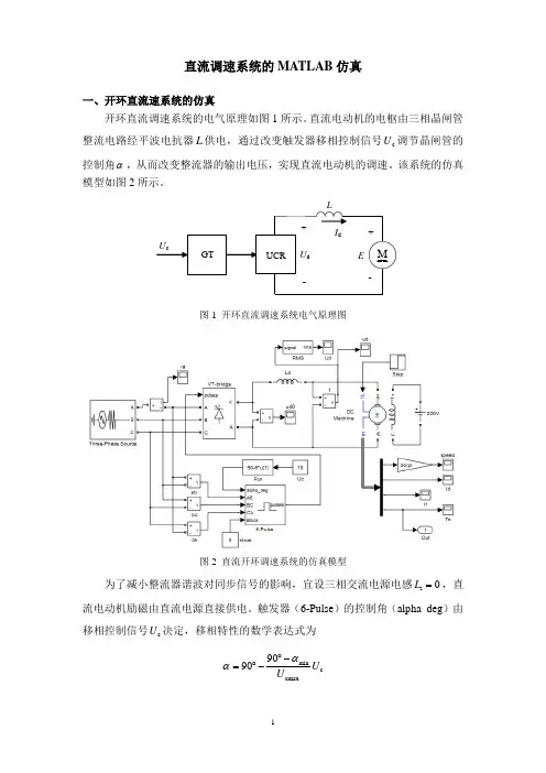 直流调速系统的MATLAB仿真(参考程序)