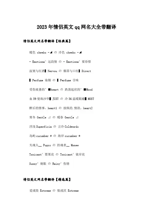 2023年个性_情侣英文qq网名大全带翻译_1