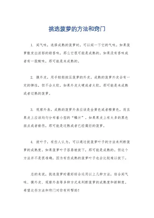 挑选菠萝的方法和窍门