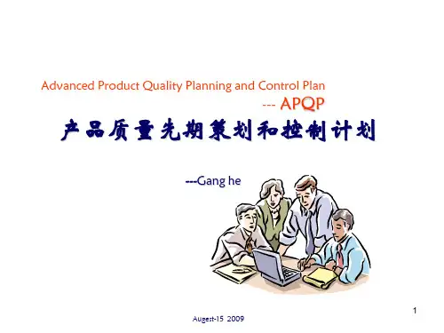 产品质量先期策划和控制计划-APQPppt课件