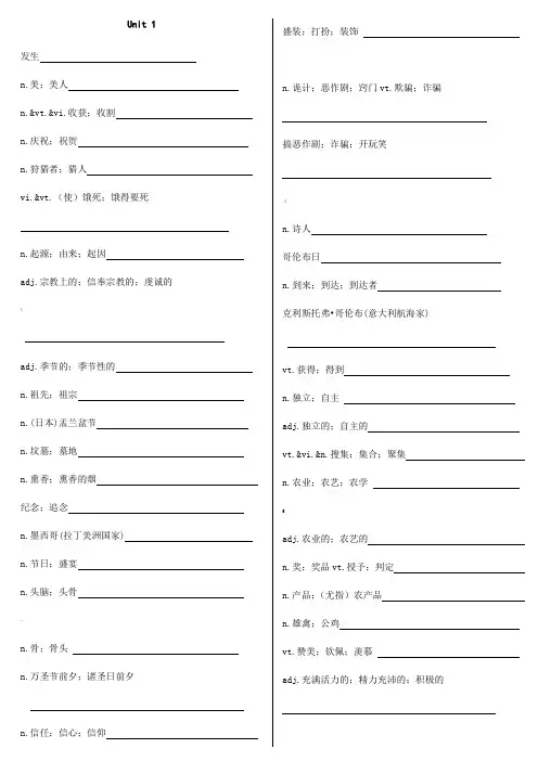 人教版英语必修三单词默写版