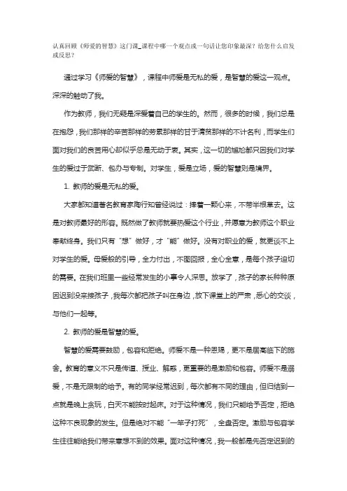 师爱的智慧