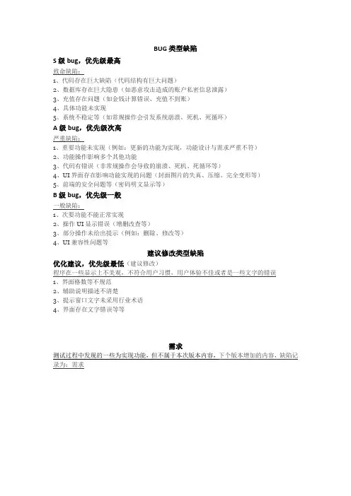 测试BUG等级划分标准