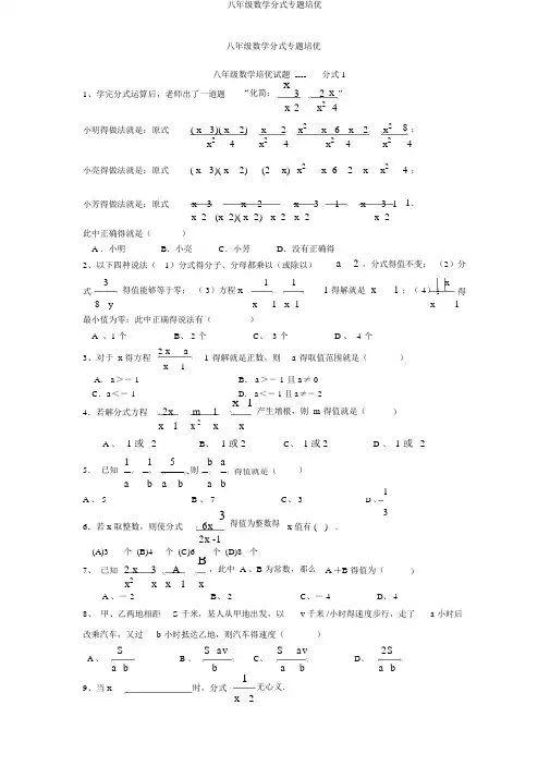 八年级数学分式专题培优