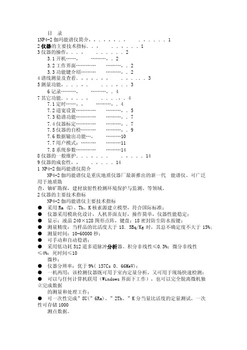 NP4—2伽玛能谱仪使用说明书