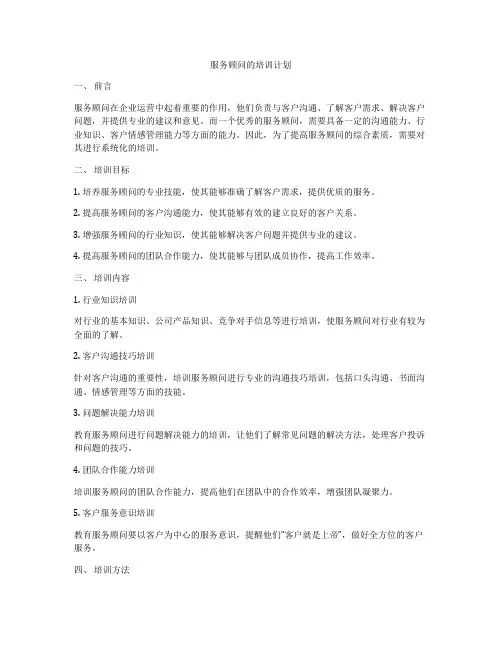 服务顾问的培训计划