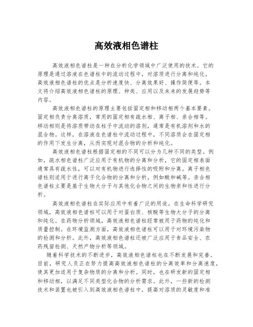 高效液相色谱柱