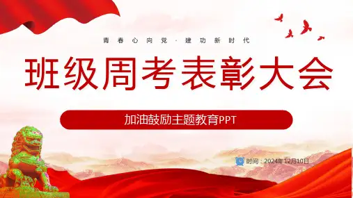 2024-2025学年高中上学期考试考后班级成绩颁奖鼓励主题班会课件