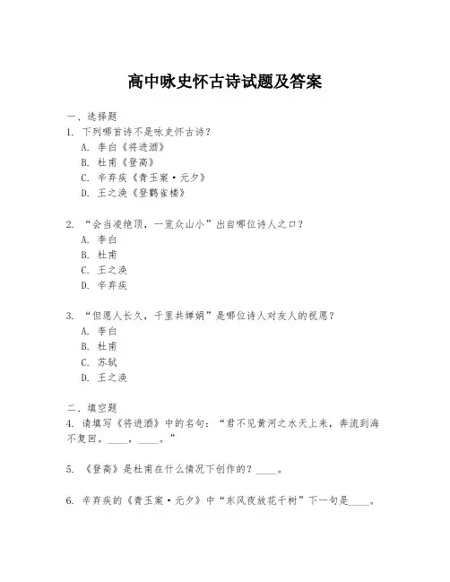高中咏史怀古诗试题及答案