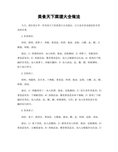 美食天下菜谱大全做法
