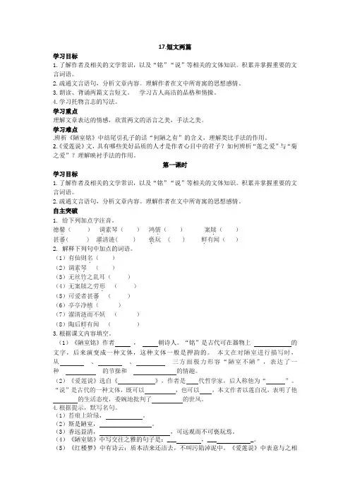 第17课《短文两篇》导学案  2023—2024学年统编版语文七年级下册