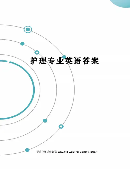 护理专业英语答案完整版