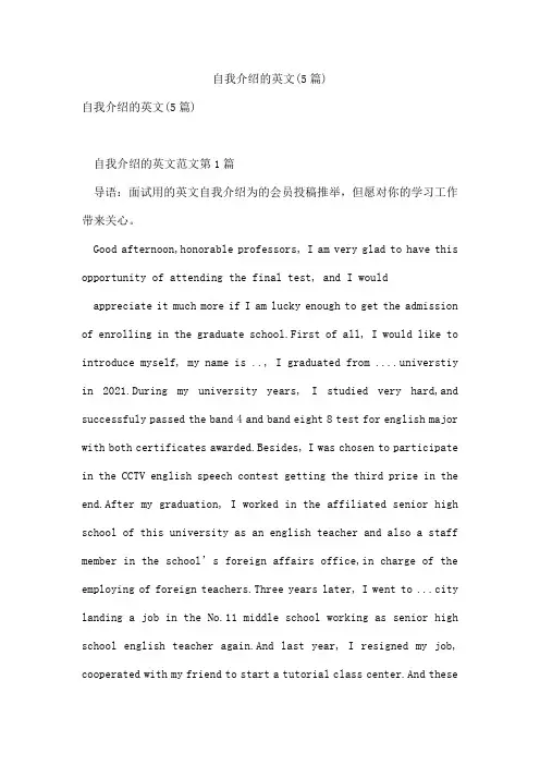 自我介绍的英文(5篇)