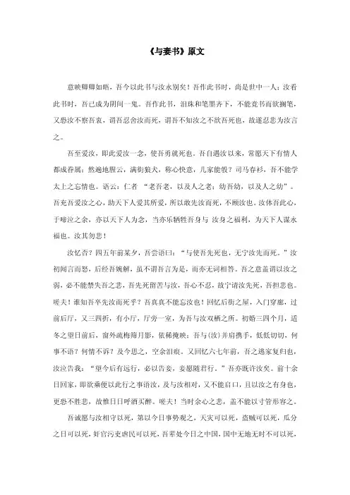 【高一语文】《与妻书》原文及翻译（共4页）