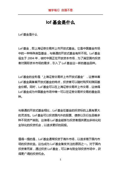 lof基金是什么