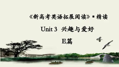 《新高考英语拓展阅读》Unit 3 E 篇精读课件