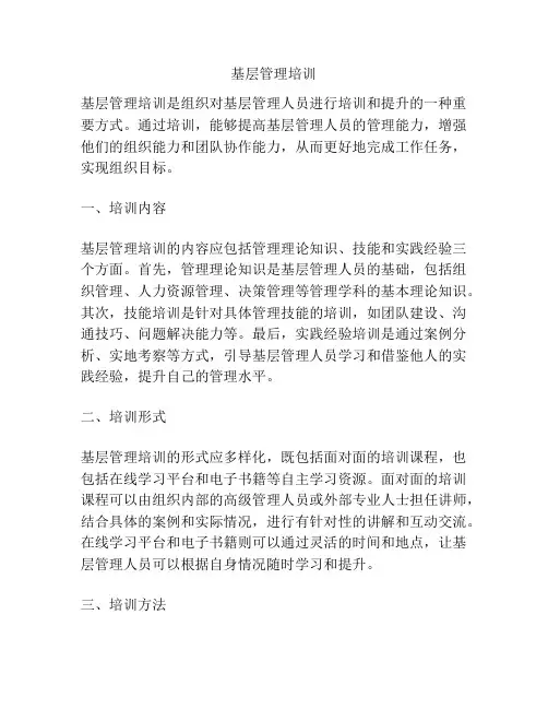 基层管理培训
