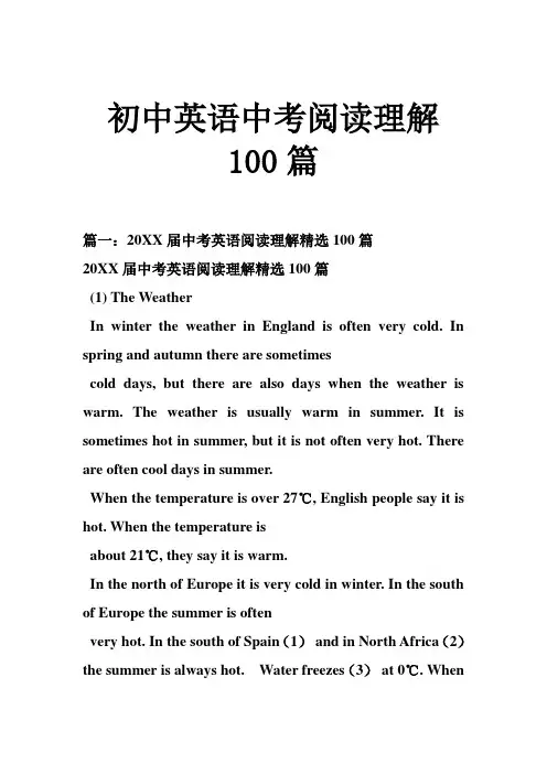 初中英语中考阅读理解100篇