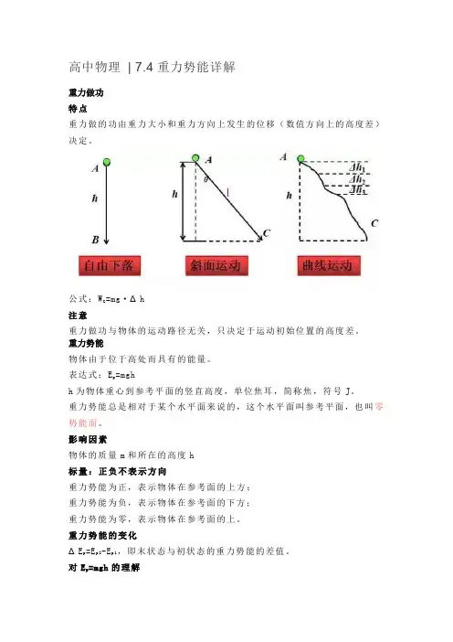 高中物理  7.4重力势能详解