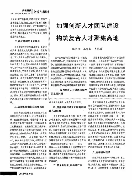 加强创新人才团队建设 构筑复合人才聚集高地