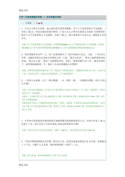 最新小学二年级奥数题及答案---买东西题及答案