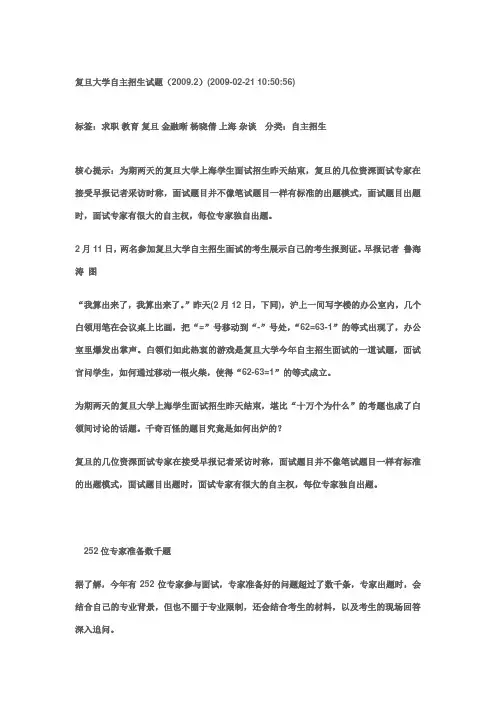 复旦大学自主招生试题2010