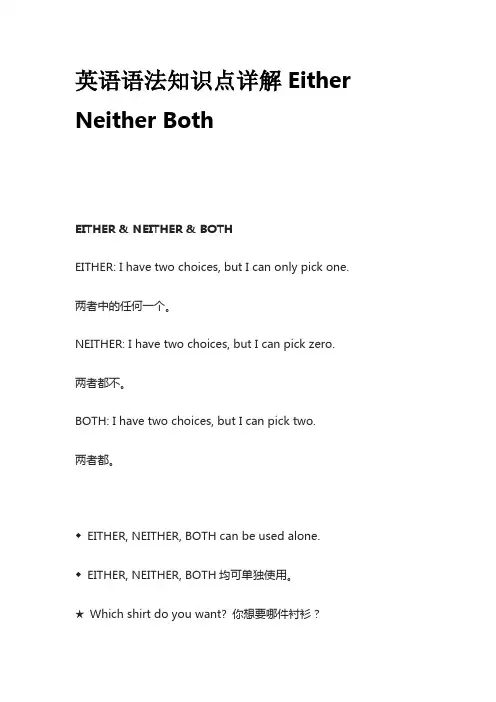 英语语法知识点详解Either Neither Both