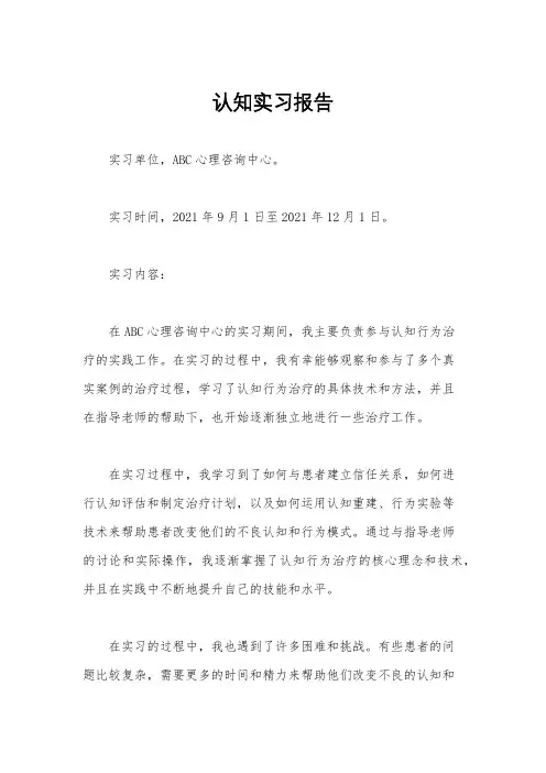 认知实习报告