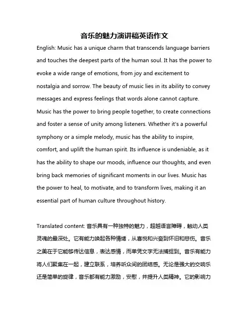 音乐的魅力演讲稿英语作文