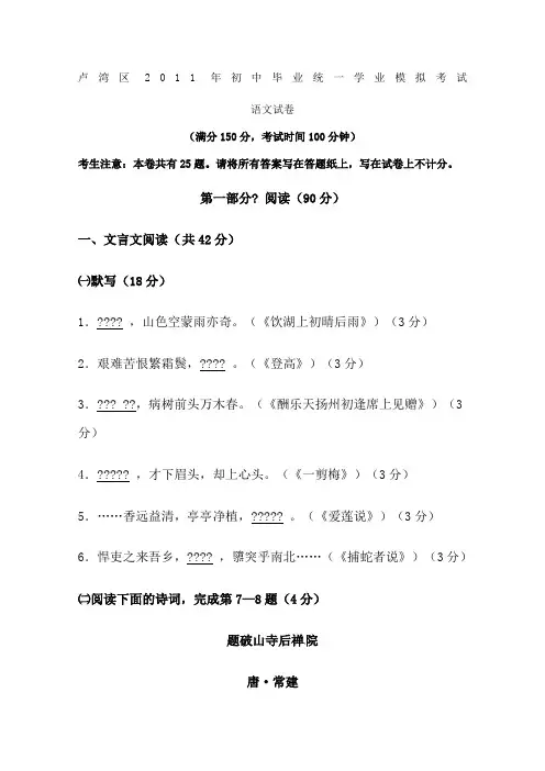 2011年卢湾区中考二模语文试卷及答案
