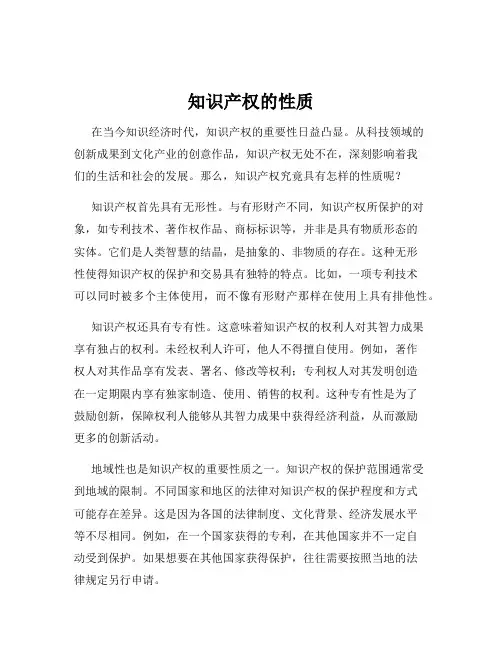 知识产权的性质