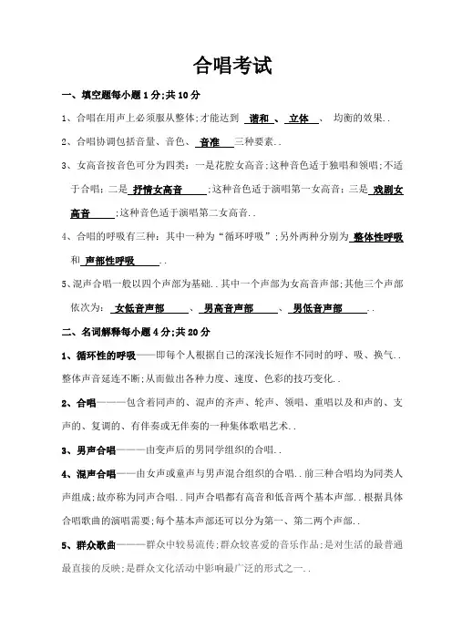 合唱试卷答案及答案