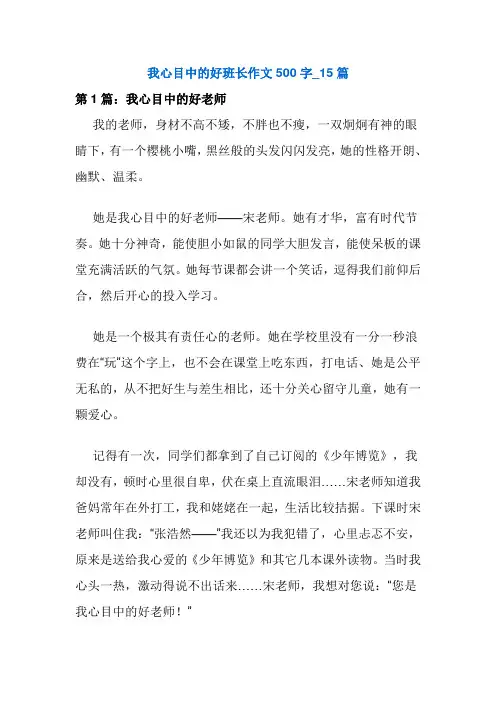 我心目中的好班长作文500字