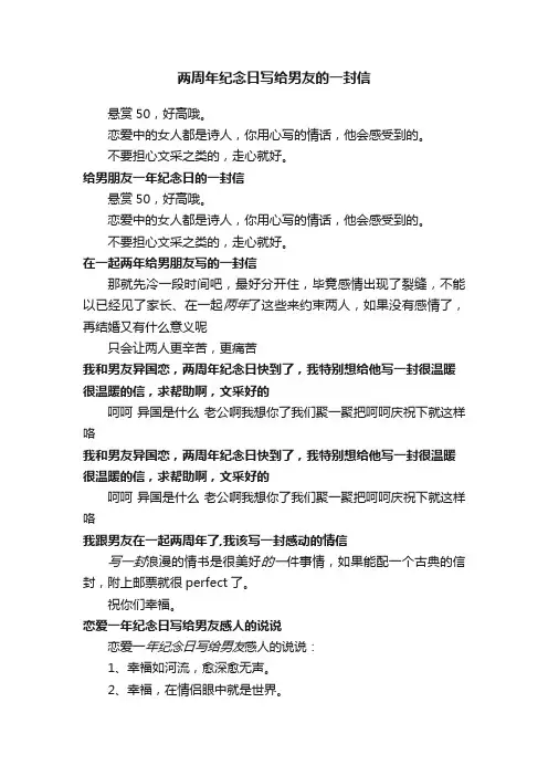 两周年纪念日写给男友的一封信