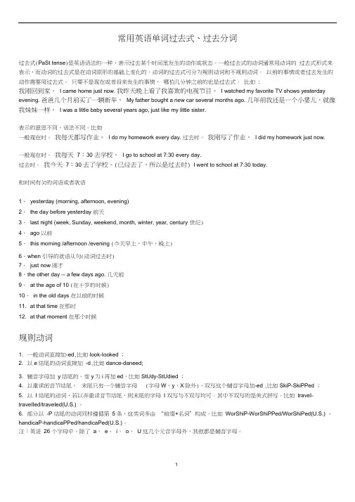 常用英语单词过去式