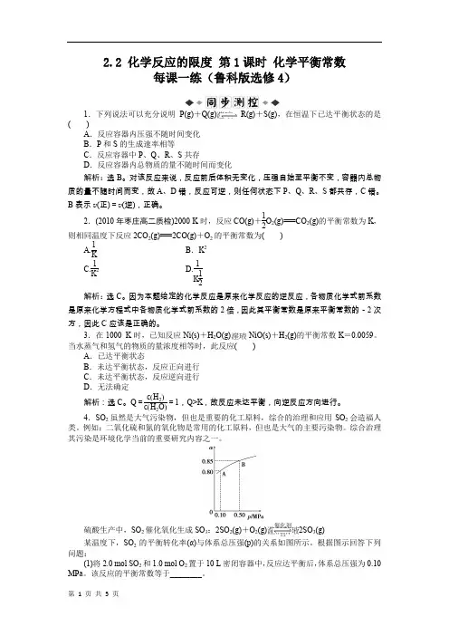 化学平衡常数