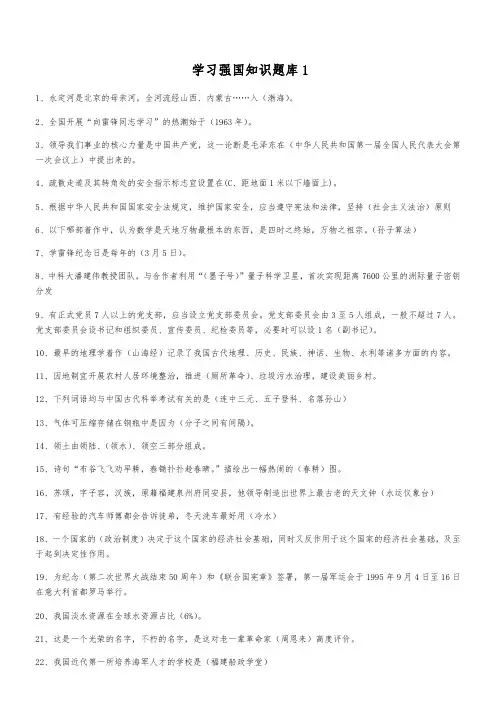 学习强国知识题库