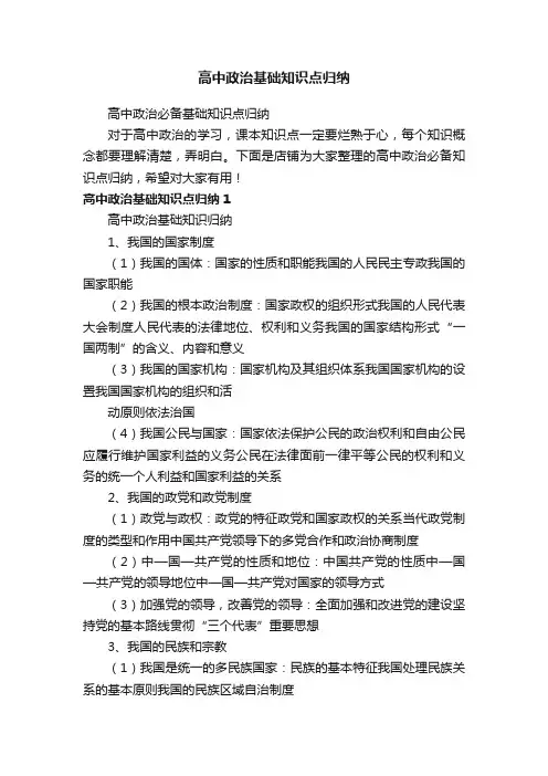 高中政治基础知识点归纳