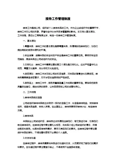 接待工作管理制度