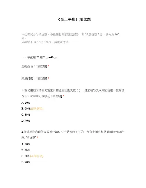 《员工手册》测试题