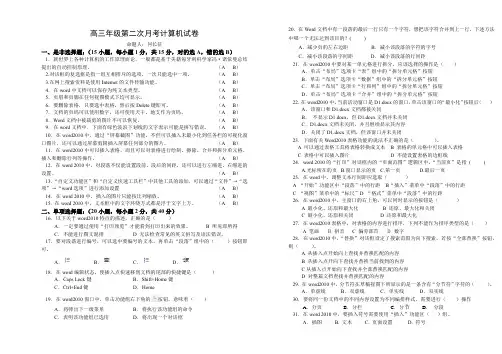 2017年高三年级第二次月考计算机试卷