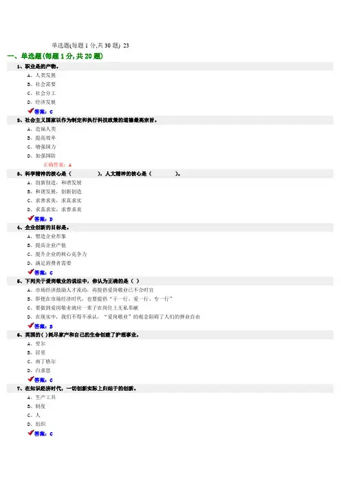 专业技术人员科技论文写作单选题