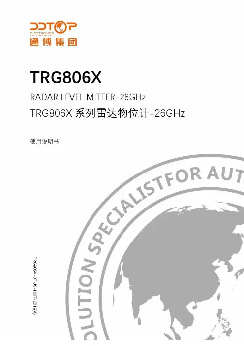 TRG806X 雷达液位计-26GHz 使用说明书