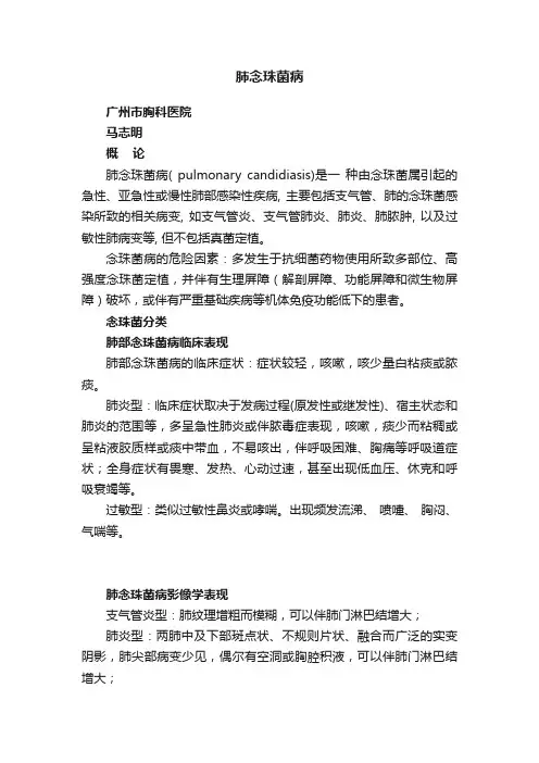 肺念珠菌病