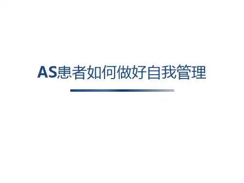 强直性脊柱炎患者如何做好自我管理