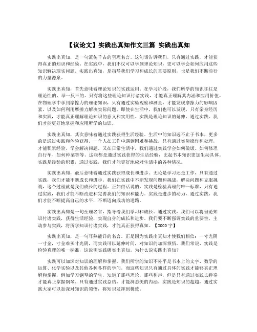 【议论文】实践出真知作文三篇 实践出真知